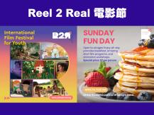 Reel 2 Real 電影節 電台送 Sunday Fun Day 家庭套票