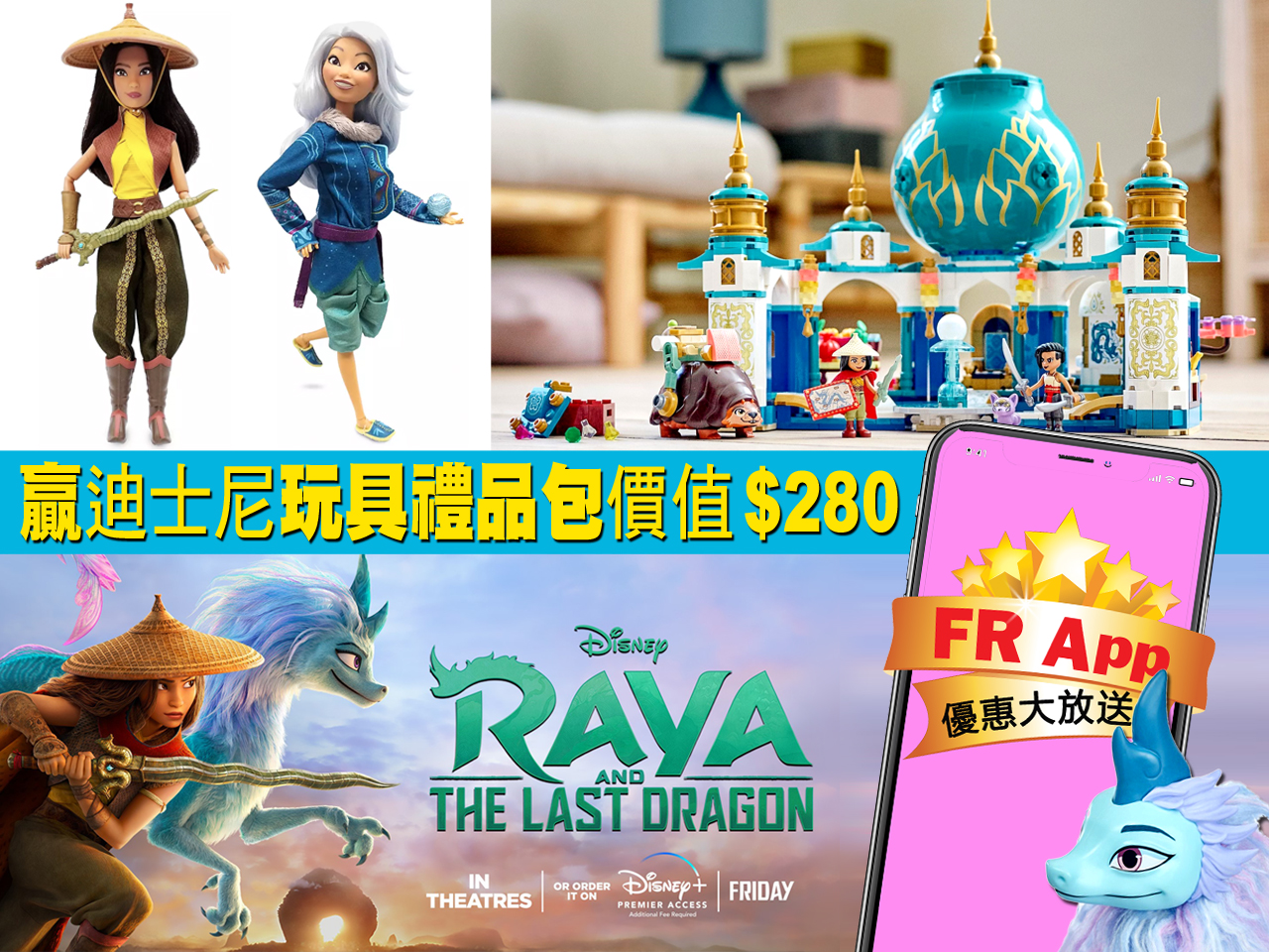 FR App 優惠大放送 贏《Disney's Raya and the Last Dragon》玩具禮物包價值 $280 [得獎名單公佈]