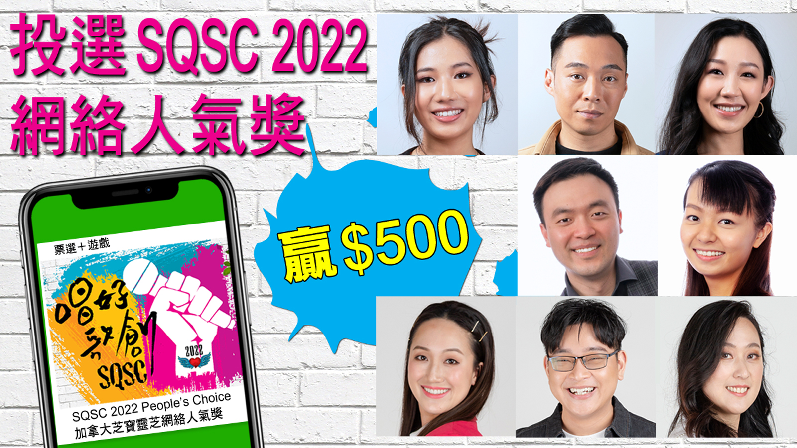 SQSC 2022 People's Choice 投選「加拿大芝寶靈芝 網絡人氣獎」贏 $500 現金獎 [得獎名單公佈]