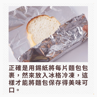 Bread 麵包吃不完 放冰箱最能保鮮？錯！