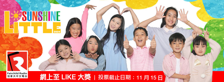 Little Sunshine 8 強圖文介紹 「網上至 LIKE 大獎」就等你的一票！