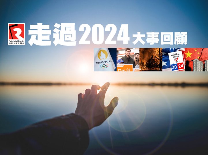 Year-enders 新聞特備節目「走過 2024」