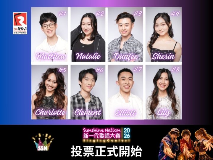Sunshine Nation 2026新一代歌唱大賽八強公布 | 立即投選「我最喜愛 Sunshine 大獎」