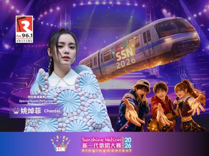 Sunshine Nation 2026新一代歌唱大賽特別表演嘉賓 - Chantel 姚焯菲
