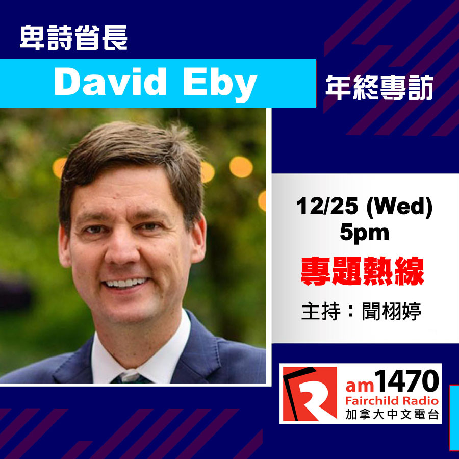 David Eby (12/25)