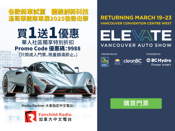 Vancouver International Auto Show (Mar 1 - Mar 23)