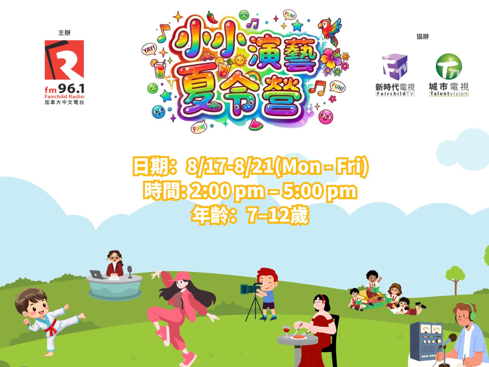 《小小演藝夏令營》暑假必玩體驗登場！