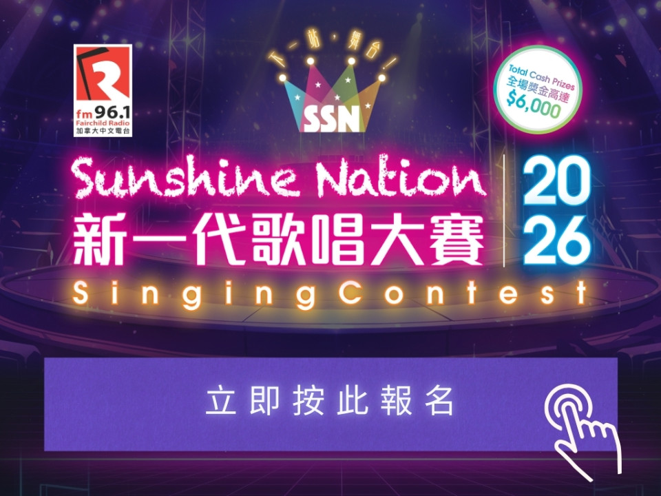 「Sunshine Nation 新一代歌唱大賽2026」
