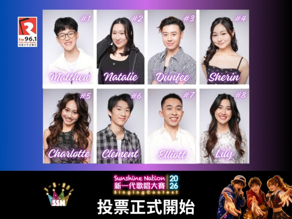 Sunshine Nation 2026新一代歌唱大賽八強公布 | 立即投選「我最喜愛 Sunshine 大獎」