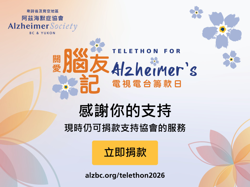 Alzheimer Society of B.C