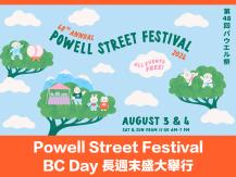 Powell Street Festival BC Day 長週末盛大舉行1742841102