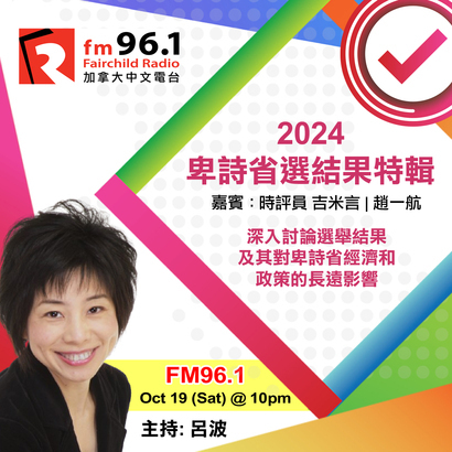 BC保守黨黨領羅仕德公佈競選政綱 未來兩年增加開支23億元