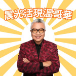 晨光活現溫哥華